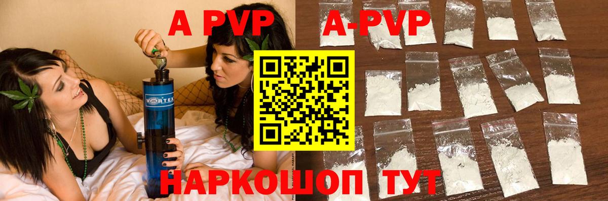 Alpha PVP VHQ  Вход с VPN  купить наркотик  A PVP  APVP мука  Домодедово 