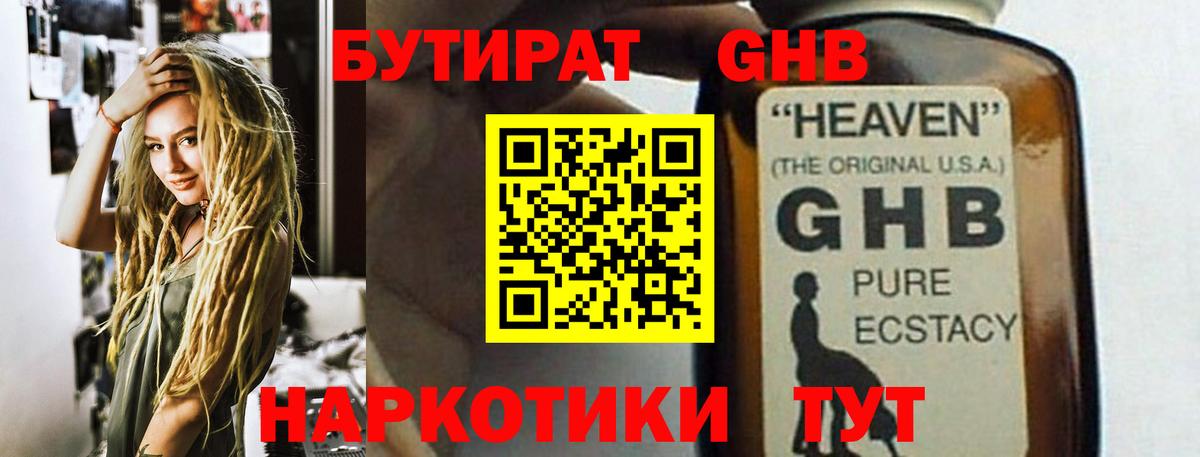 Бутират BDO  Вход с VPN  Домодедово 