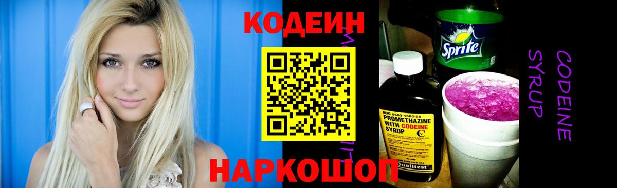 Домодедово  Codein Purple Drank  Кодеин напиток Lean (лин)  Вход с VPN 