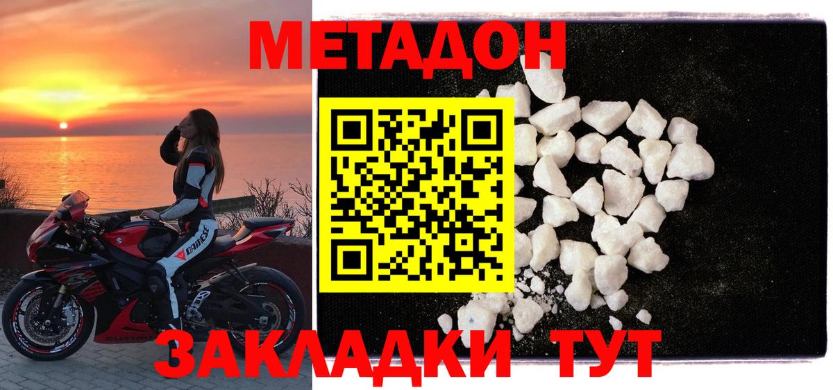 МЕТАДОН белоснежный Домодедово