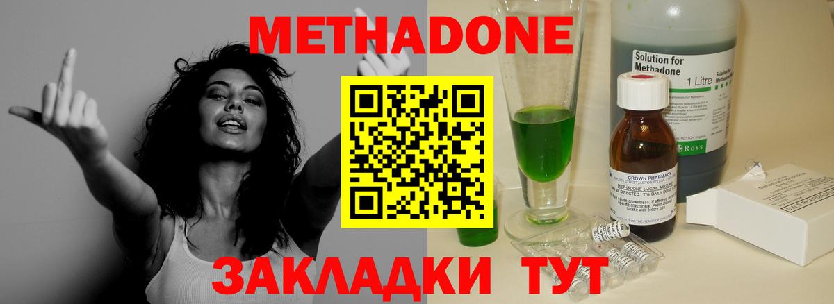 Домодедово  Метадон мёд  Вход с VPN 