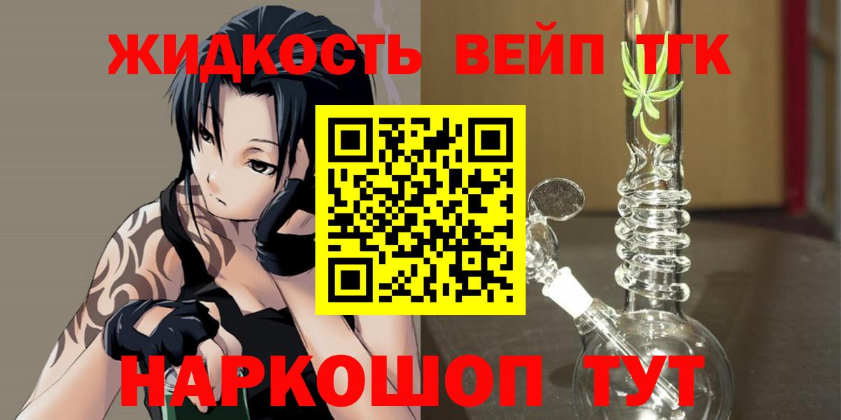 ТГК жижа Домодедово