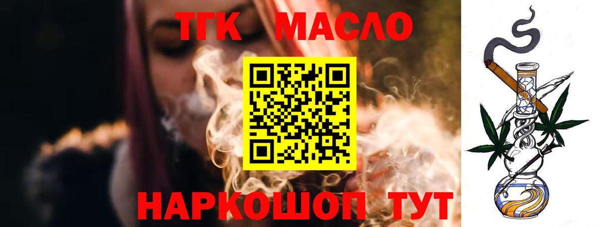ТГК жижа  Вход с VPN  omg как войти  ТГК THC oil  Домодедово 
